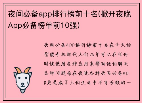 夜间必备app排行榜前十名(掀开夜晚App必备榜单前10强)