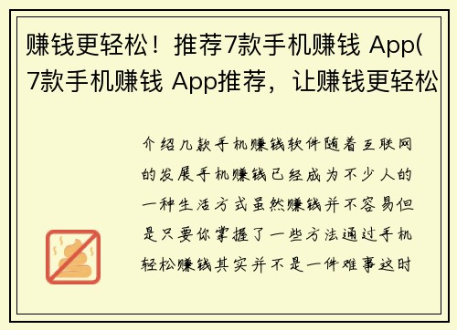 赚钱更轻松！推荐7款手机赚钱 App(7款手机赚钱 App推荐，让赚钱更轻松！)